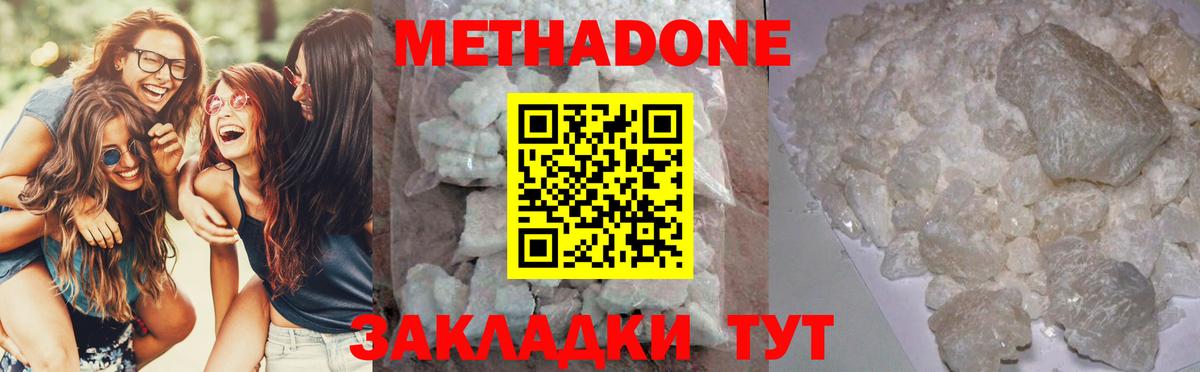 МЕТАДОН VHQ  Вход с VPN  Метадон кристалл  Красноперекопск 